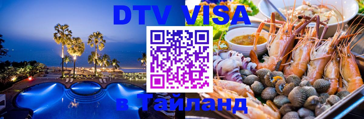 Оформление DTV визы под ключ: стоимость и тарифы, только загранпаспорт - Пхеньян 